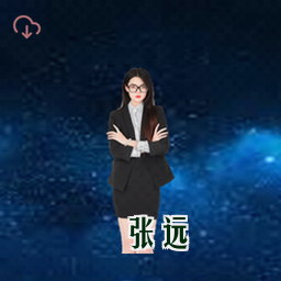 张远