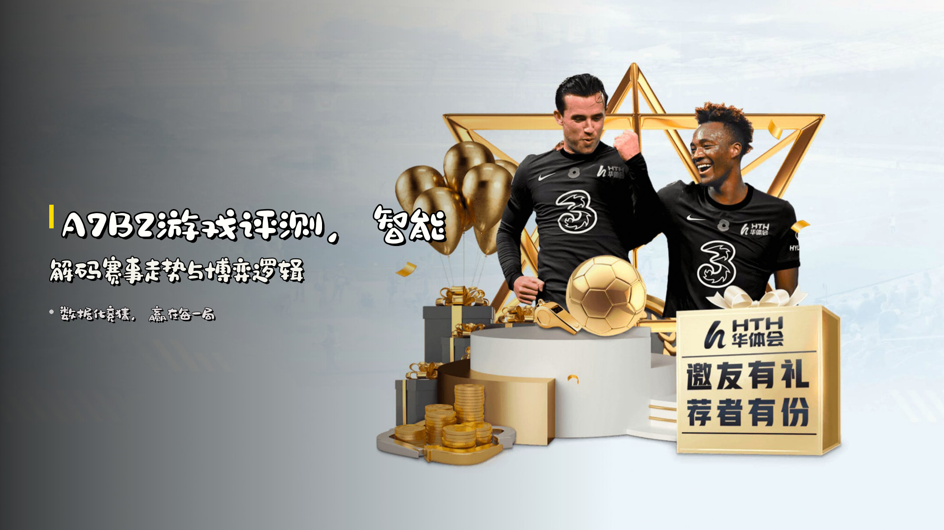 <strong>A7B2游戏评测</strong>，<br>智能解码赛事走势与<strong>博弈逻辑</strong>